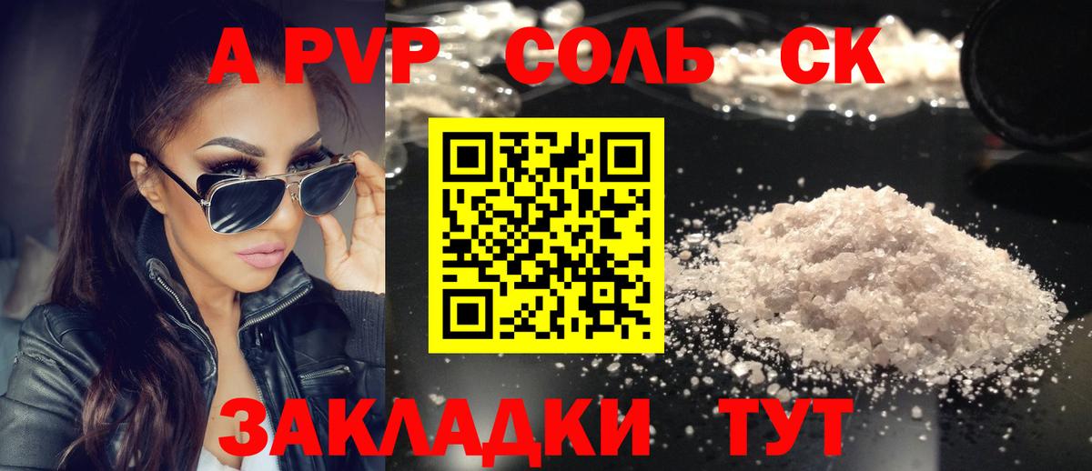 APVP Соль Алексеевка