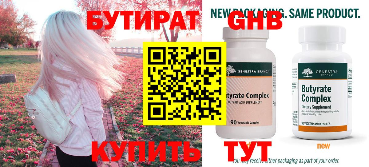 Бутират  Вход с VPN  Алексеевка  БУТИРАТ GHB 