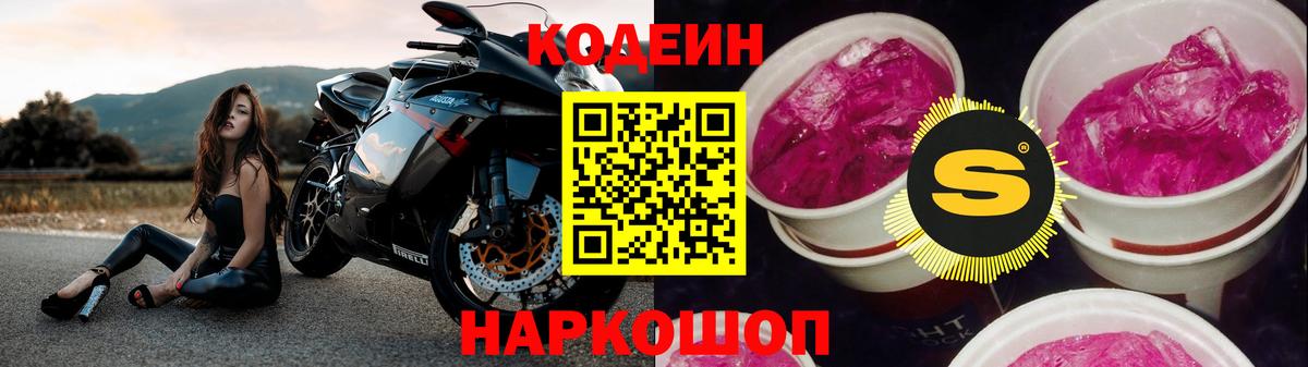 Алексеевка  Codein напиток Lean (лин)  Вход с VPN 